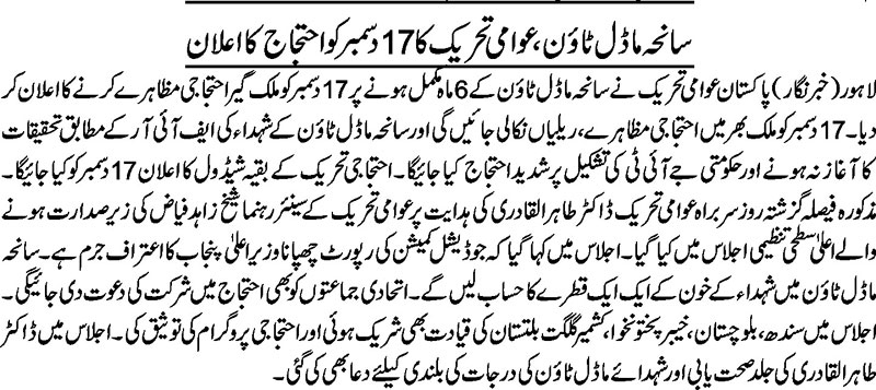 تحریک منہاج القرآن Minhaj-ul-Quran  Print Media Coverage پرنٹ میڈیا کوریج Daily nai baat front page-1